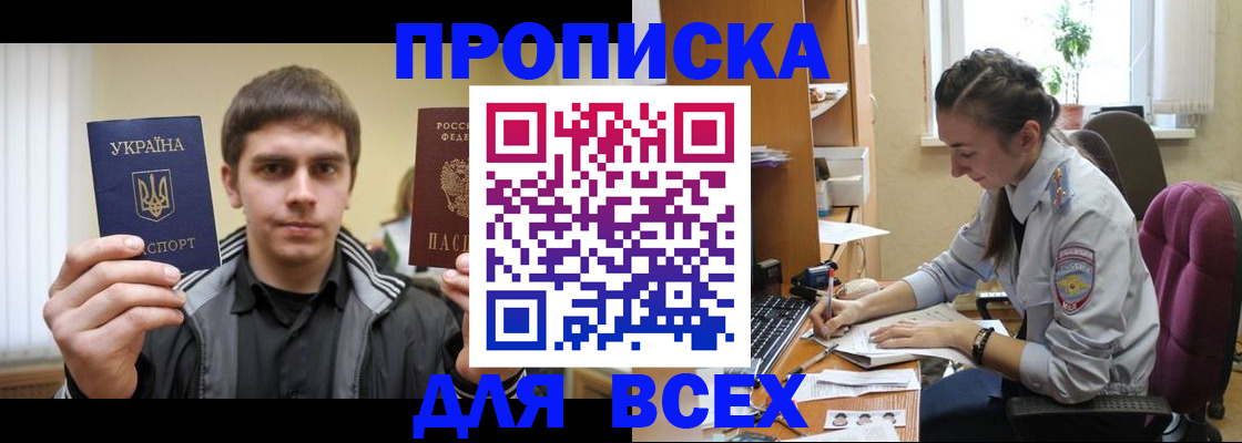 прописка гарантия в Тихорецке