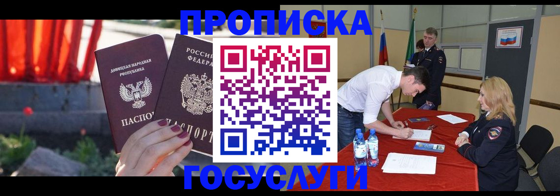 прописка штамп в Тихорецке